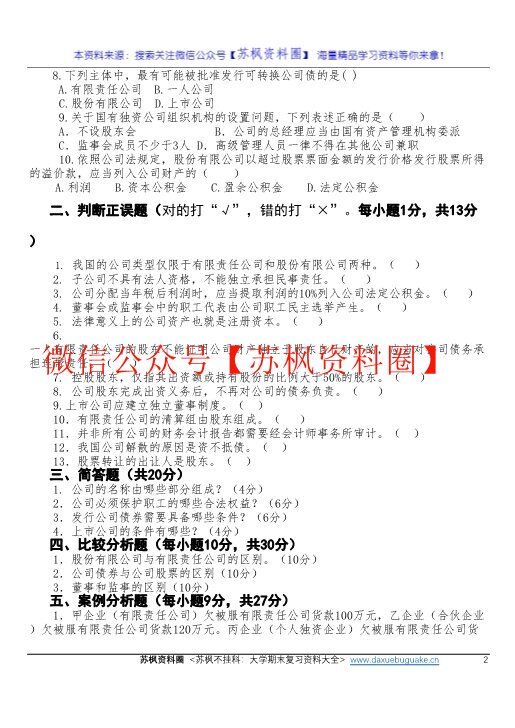 公司法